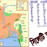 সিলেটি ভাষা