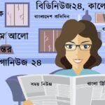 বাংলা নিউজপেপার