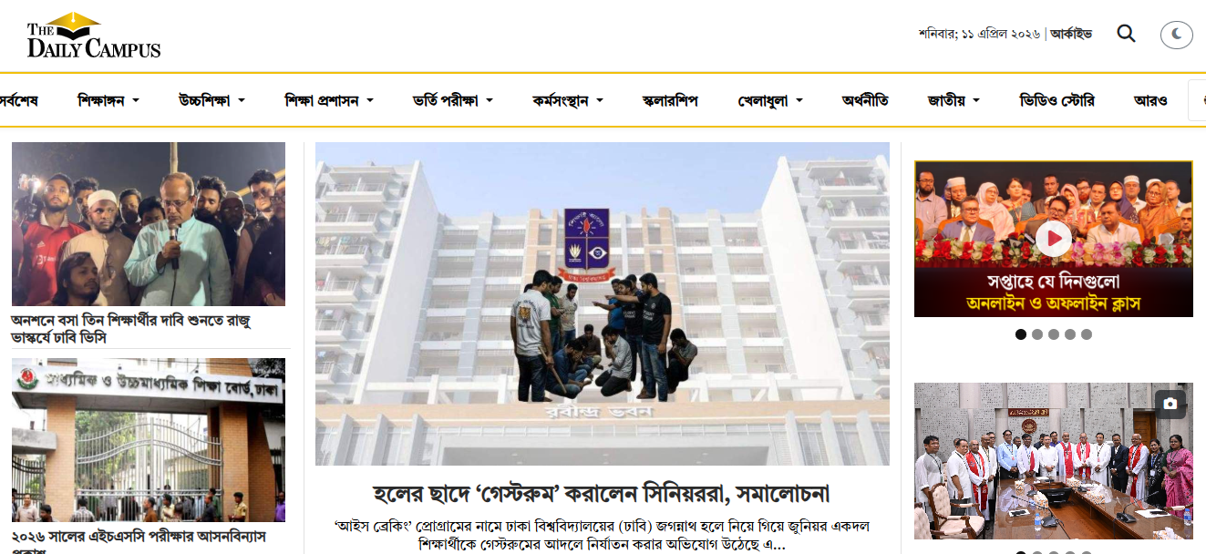 দ্যা ডেইলি ক্যাম্পাস